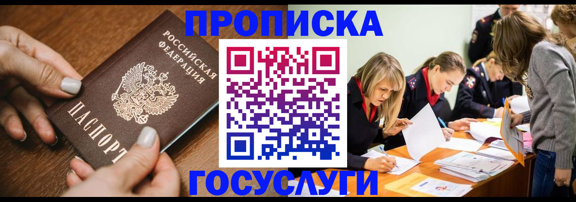 прописка в Охе