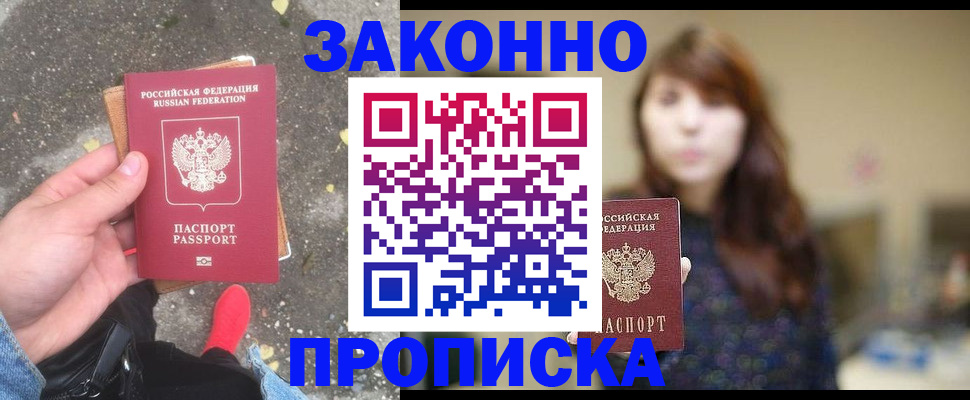 прописка паспорт в Охе