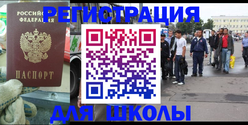 регистрация для школы в Охе